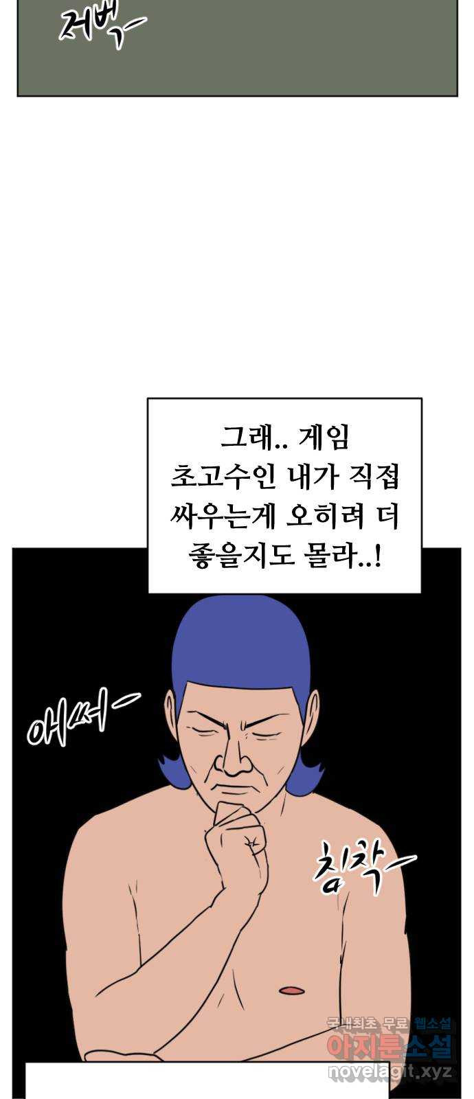 언덕 위의 제임스 361화 애완 몬스터 (1) 80