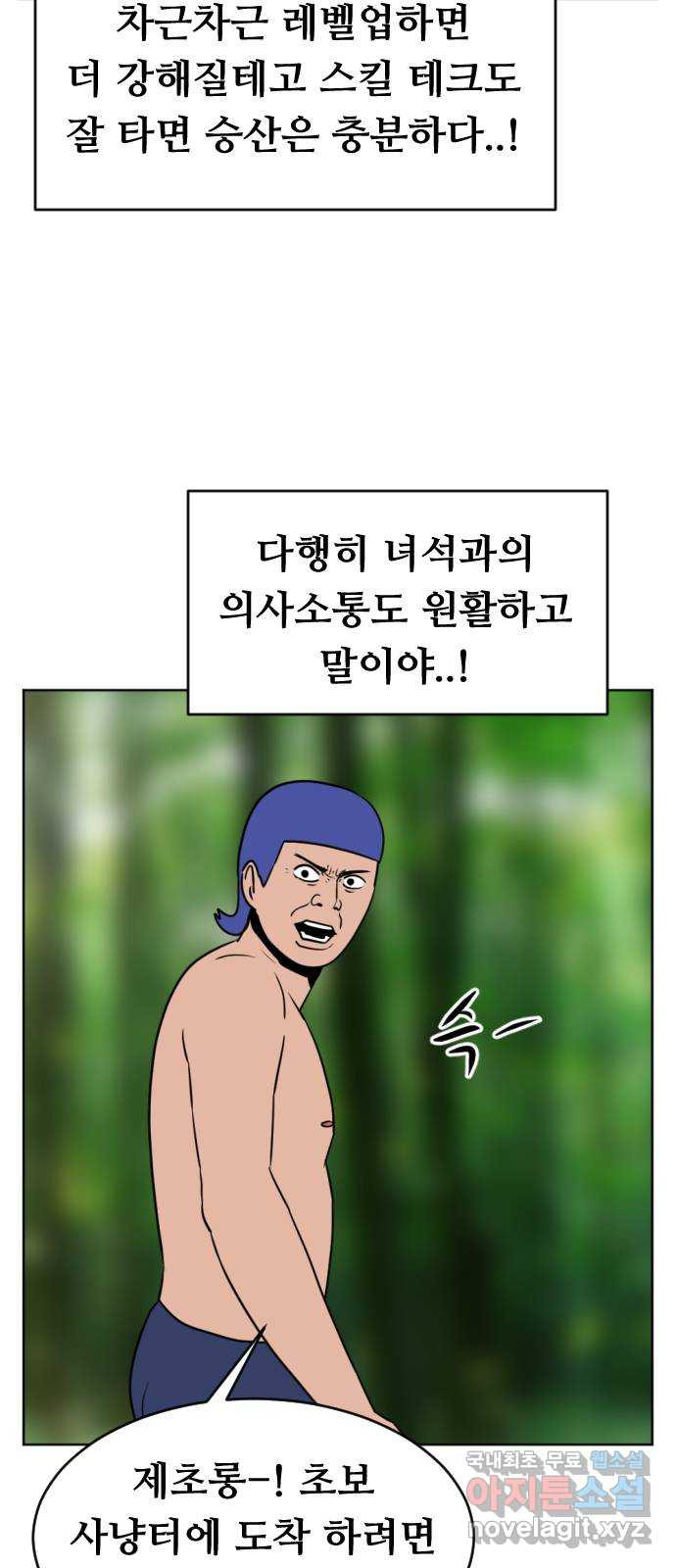 언덕 위의 제임스 361화 애완 몬스터 (1) 81