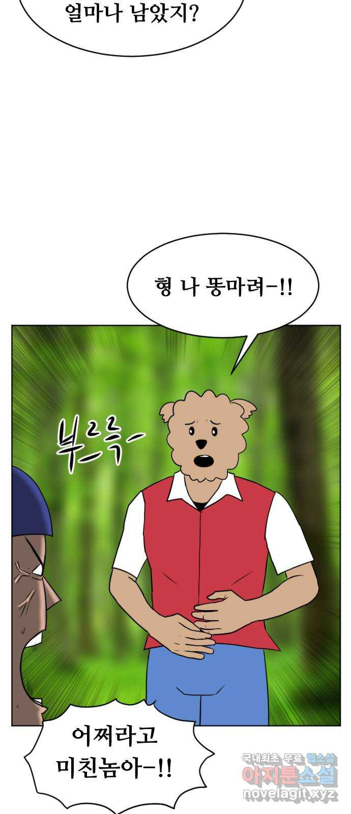 언덕 위의 제임스 361화 애완 몬스터 (1) 82