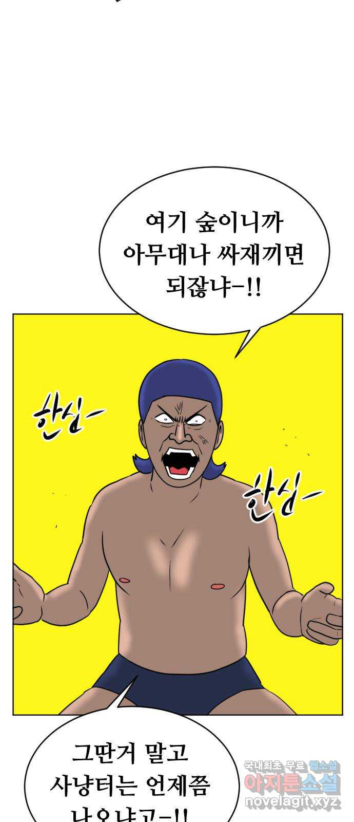 언덕 위의 제임스 361화 애완 몬스터 (1) 83