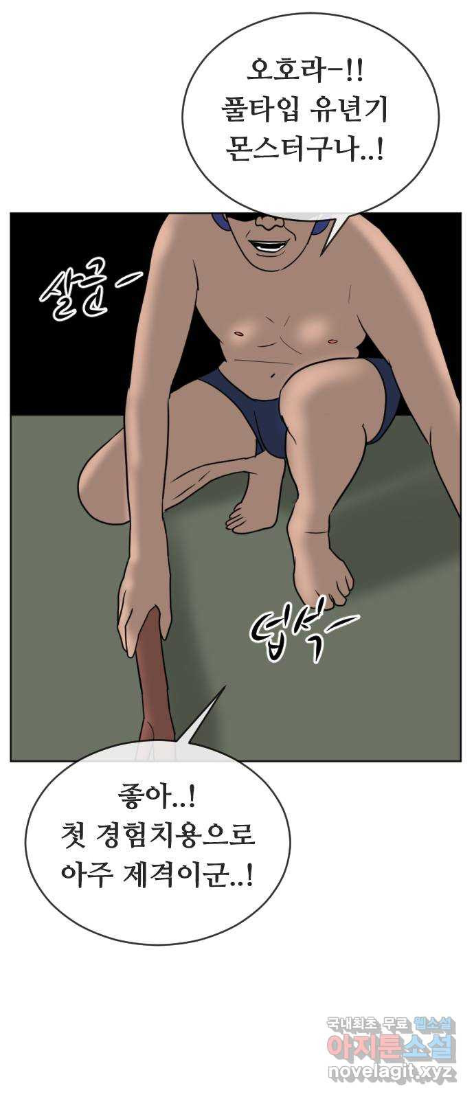 언덕 위의 제임스 361화 애완 몬스터 (1) 87