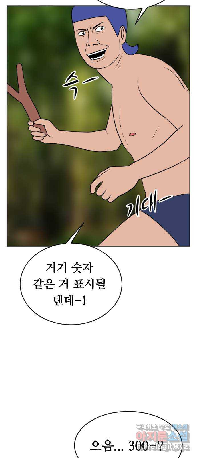 언덕 위의 제임스 361화 애완 몬스터 (1) 92
