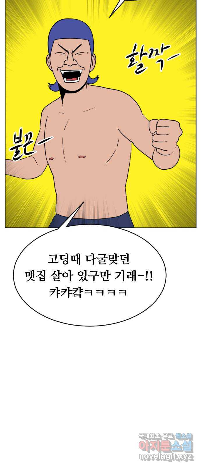 언덕 위의 제임스 361화 애완 몬스터 (1) 94