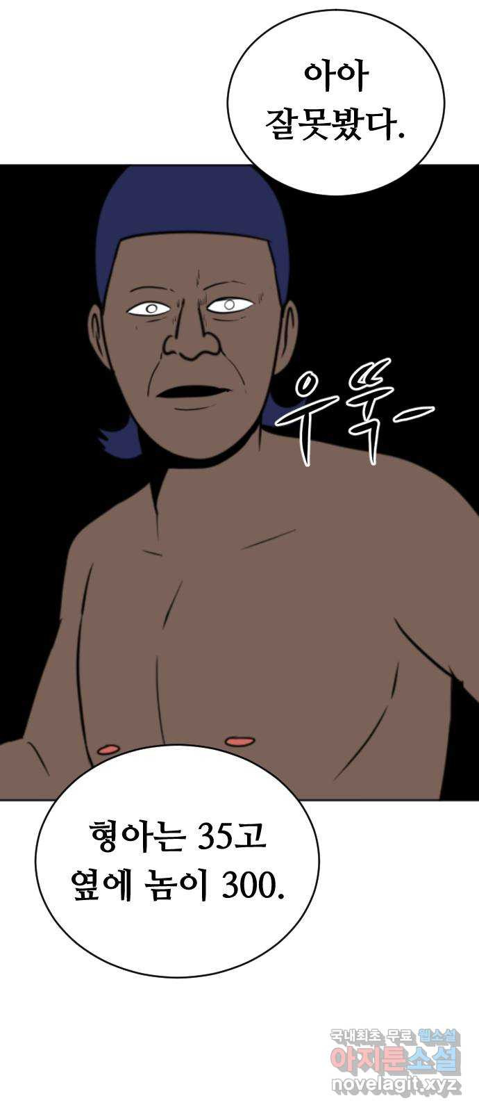 언덕 위의 제임스 361화 애완 몬스터 (1) 95