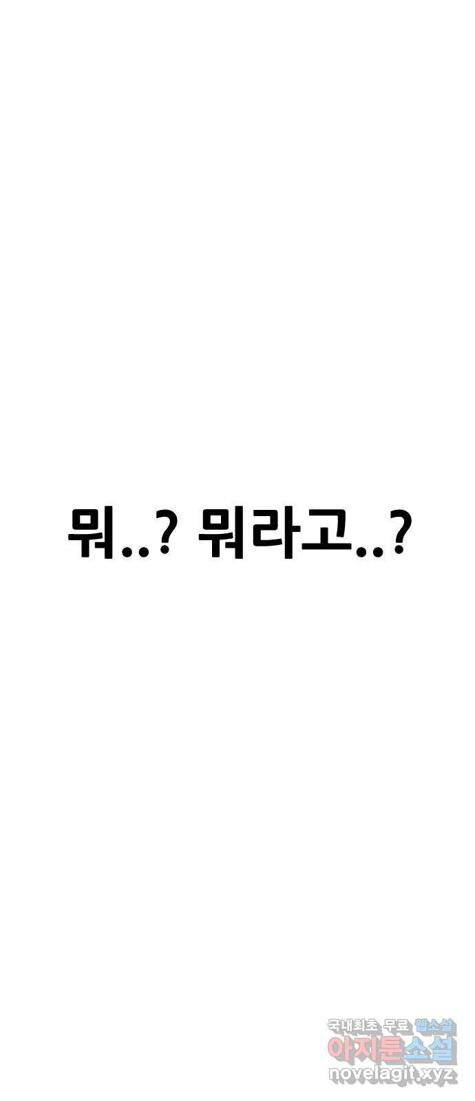언덕 위의 제임스 361화 애완 몬스터 (1) 96