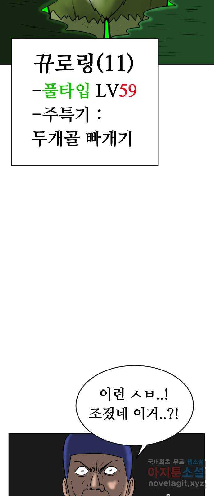 언덕 위의 제임스 361화 애완 몬스터 (1) 100