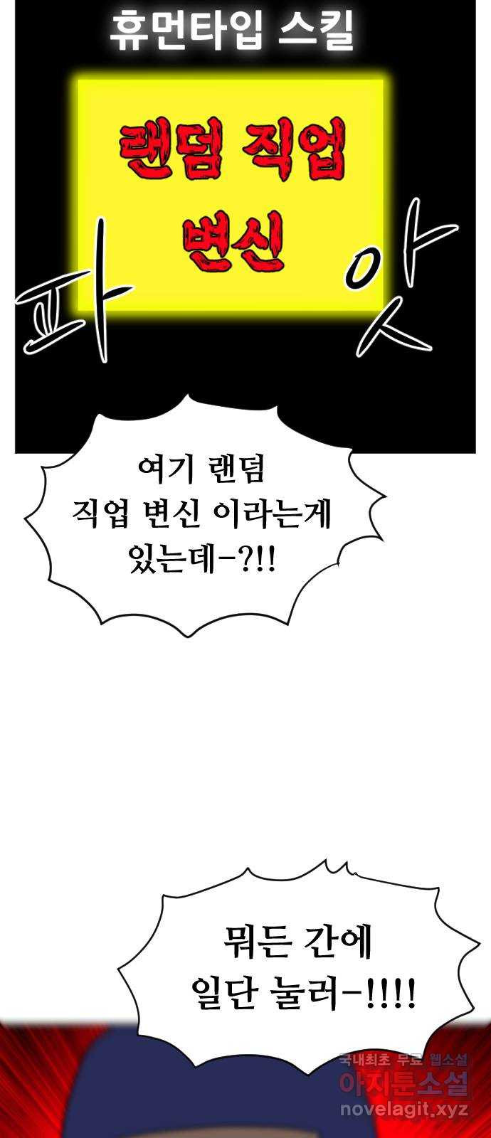 언덕 위의 제임스 361화 애완 몬스터 (1) 106