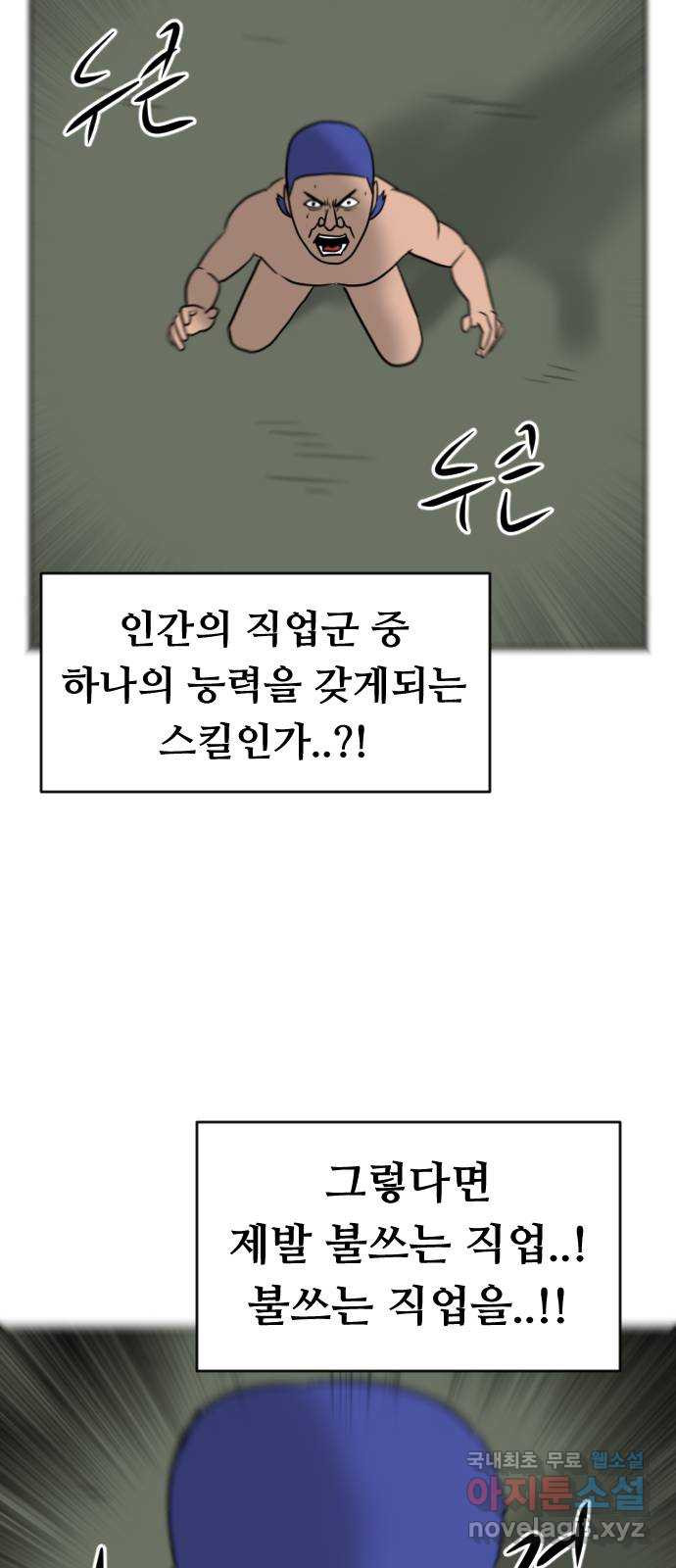 언덕 위의 제임스 361화 애완 몬스터 (1) 110