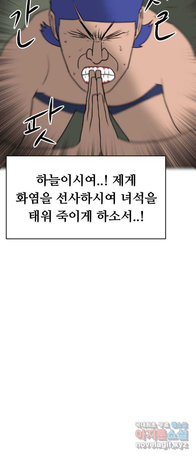 언덕 위의 제임스 361화 애완 몬스터 (1) 111