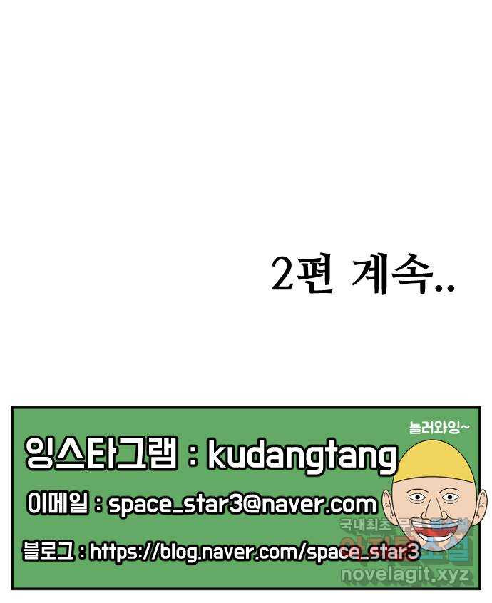 언덕 위의 제임스 361화 애완 몬스터 (1) 117