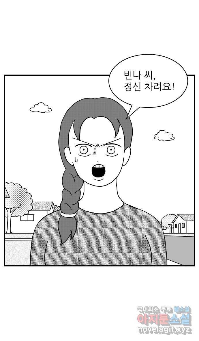 이십팔세기 광팬 28화 스토커 2