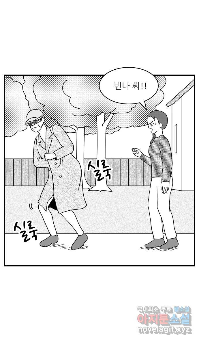 이십팔세기 광팬 28화 스토커 3
