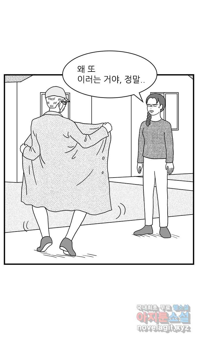 이십팔세기 광팬 28화 스토커 4