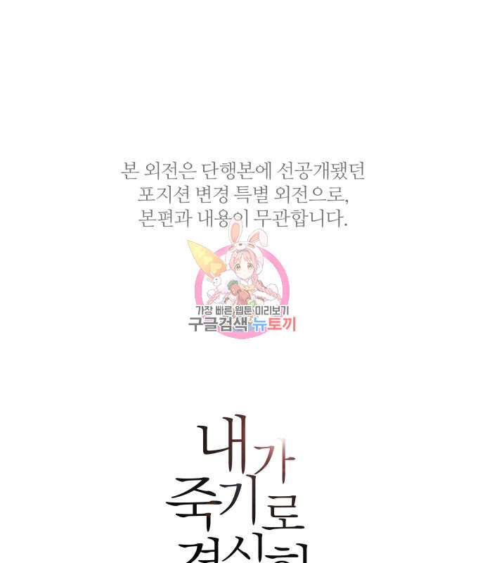 내가 죽기로 결심한 것은 특별외전 - 결이 다른 지오(하) 1