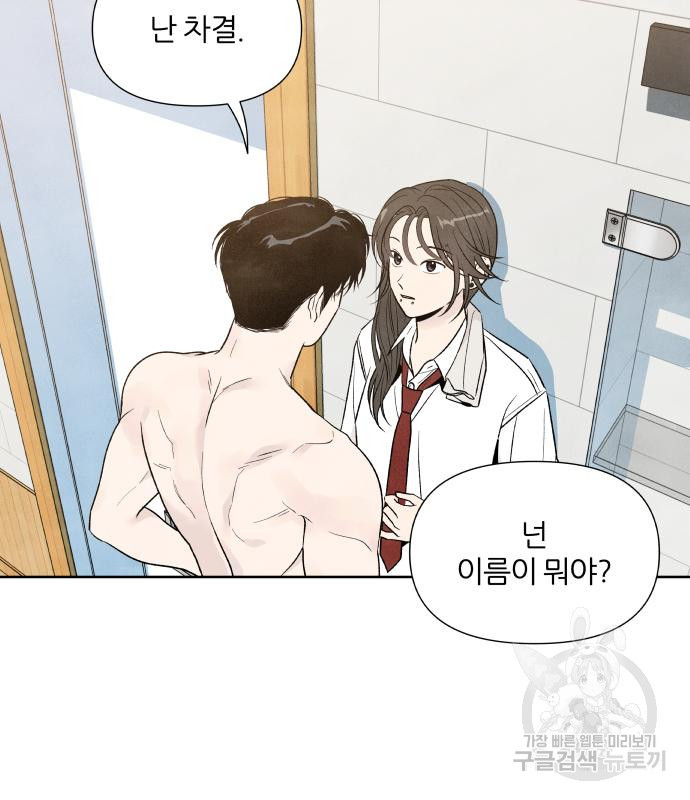 내가 죽기로 결심한 것은 특별외전 - 결이 다른 지오(하) 3