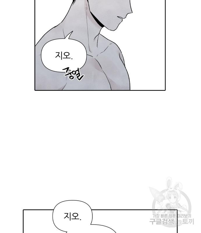 내가 죽기로 결심한 것은 특별외전 - 결이 다른 지오(하) 5