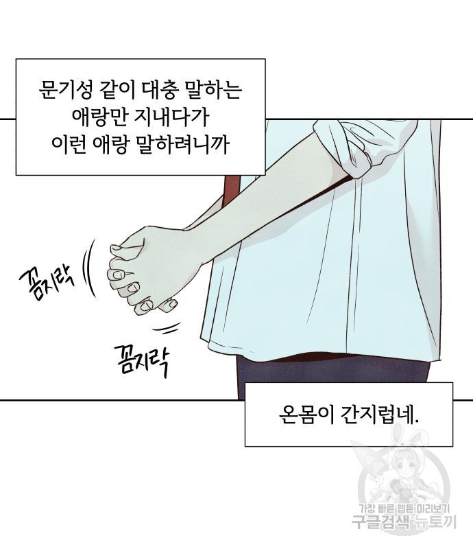 내가 죽기로 결심한 것은 특별외전 - 결이 다른 지오(하) 8