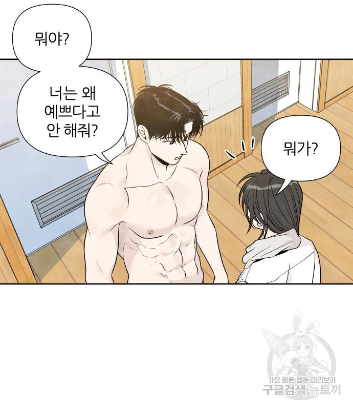 내가 죽기로 결심한 것은 특별외전 - 결이 다른 지오(하) 9