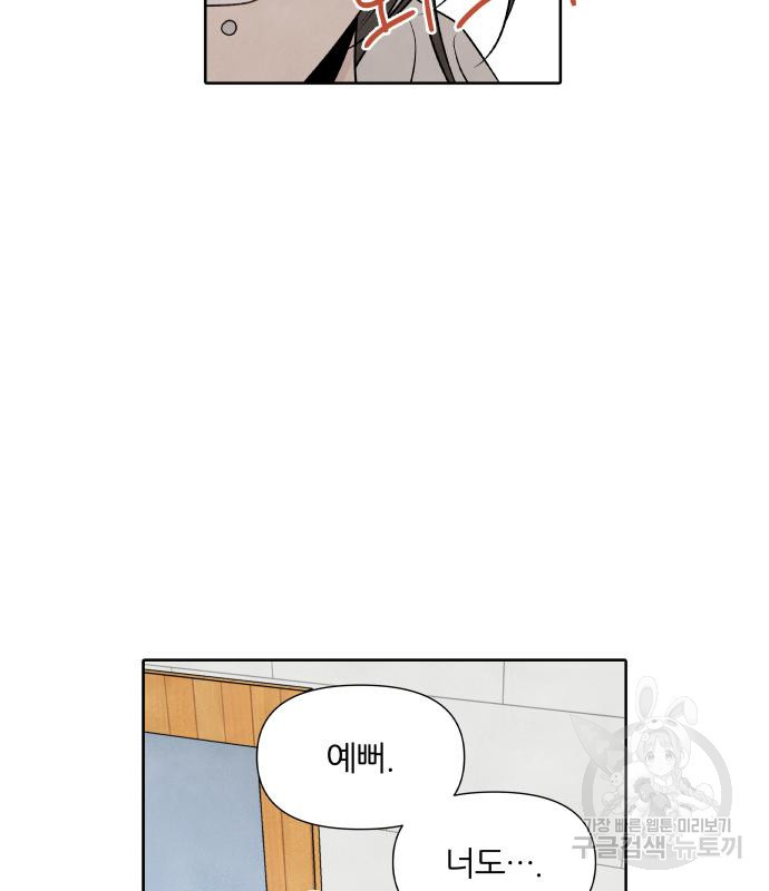 내가 죽기로 결심한 것은 특별외전 - 결이 다른 지오(하) 12