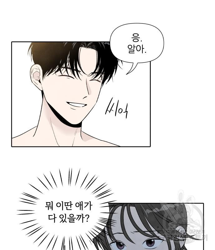 내가 죽기로 결심한 것은 특별외전 - 결이 다른 지오(하) 14