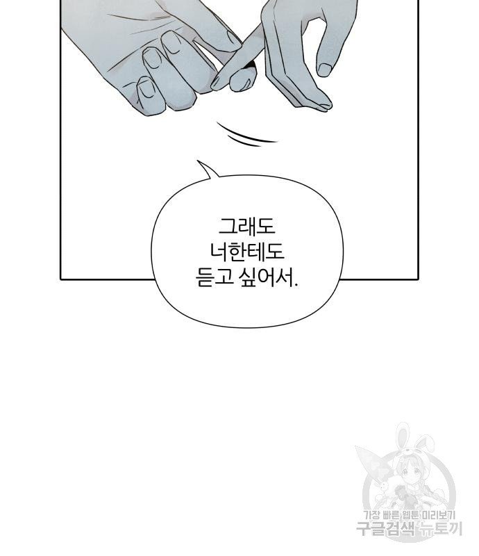 내가 죽기로 결심한 것은 특별외전 - 결이 다른 지오(하) 16