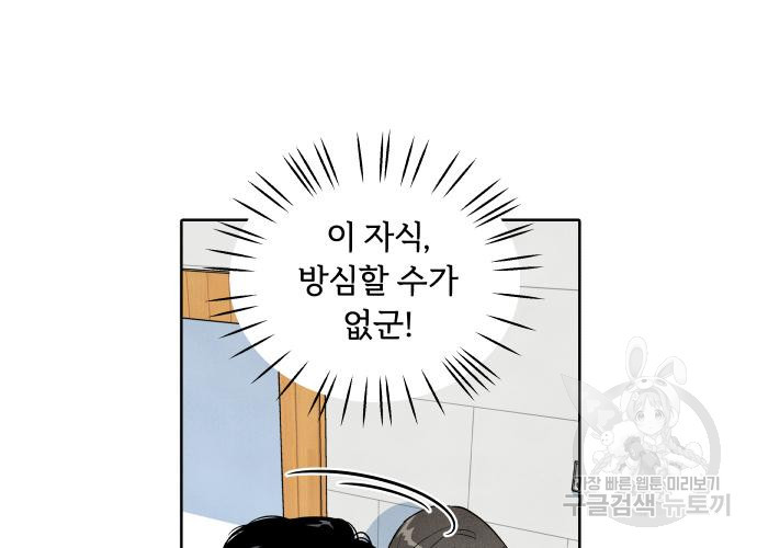 내가 죽기로 결심한 것은 특별외전 - 결이 다른 지오(하) 17