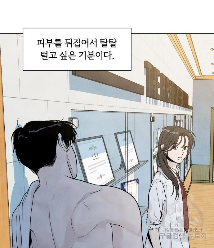 내가 죽기로 결심한 것은 특별외전 - 결이 다른 지오(하) 22