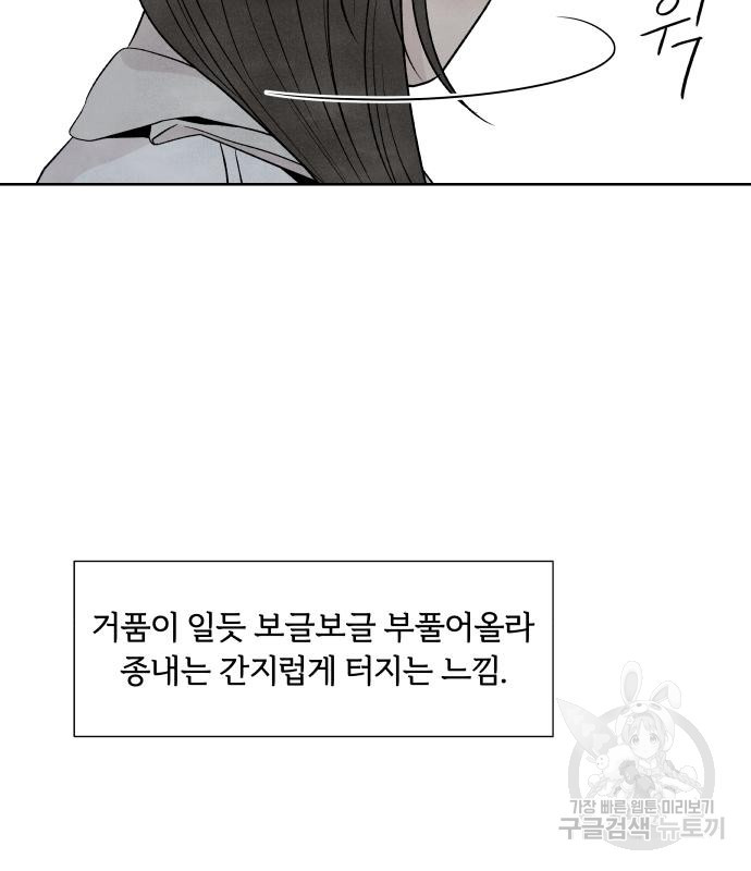 내가 죽기로 결심한 것은 특별외전 - 결이 다른 지오(하) 25