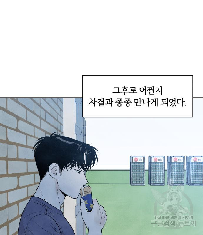 내가 죽기로 결심한 것은 특별외전 - 결이 다른 지오(하) 33