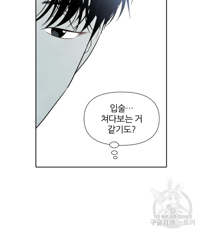 내가 죽기로 결심한 것은 특별외전 - 결이 다른 지오(하) 43