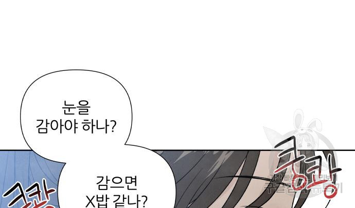 내가 죽기로 결심한 것은 특별외전 - 결이 다른 지오(하) 45