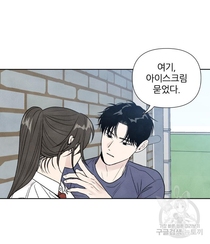 내가 죽기로 결심한 것은 특별외전 - 결이 다른 지오(하) 47