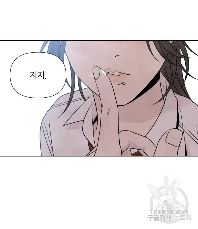 내가 죽기로 결심한 것은 특별외전 - 결이 다른 지오(하) 48