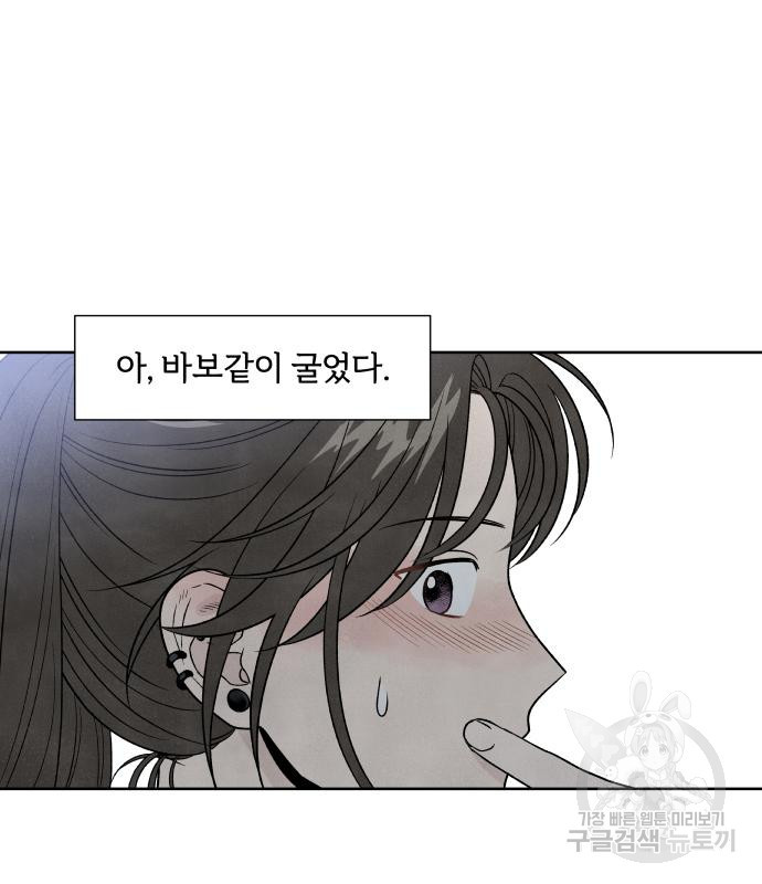 내가 죽기로 결심한 것은 특별외전 - 결이 다른 지오(하) 51