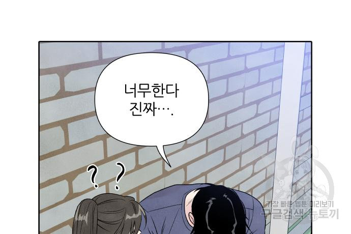 내가 죽기로 결심한 것은 특별외전 - 결이 다른 지오(하) 58