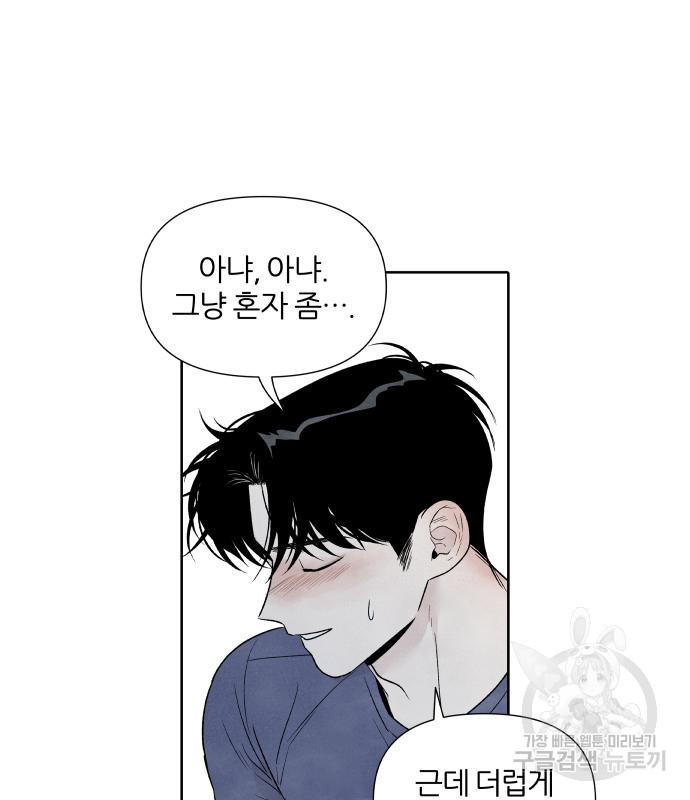 내가 죽기로 결심한 것은 특별외전 - 결이 다른 지오(하) 60