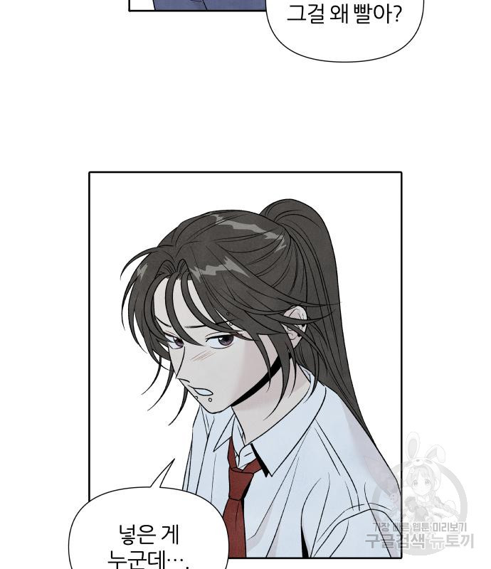 내가 죽기로 결심한 것은 특별외전 - 결이 다른 지오(하) 61