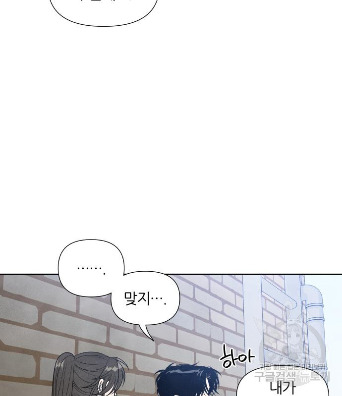 내가 죽기로 결심한 것은 특별외전 - 결이 다른 지오(하) 62