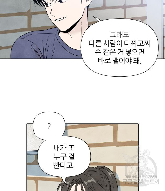 내가 죽기로 결심한 것은 특별외전 - 결이 다른 지오(하) 64