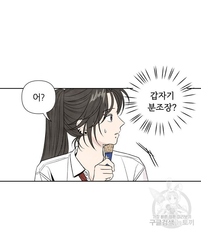 내가 죽기로 결심한 것은 특별외전 - 결이 다른 지오(하) 67