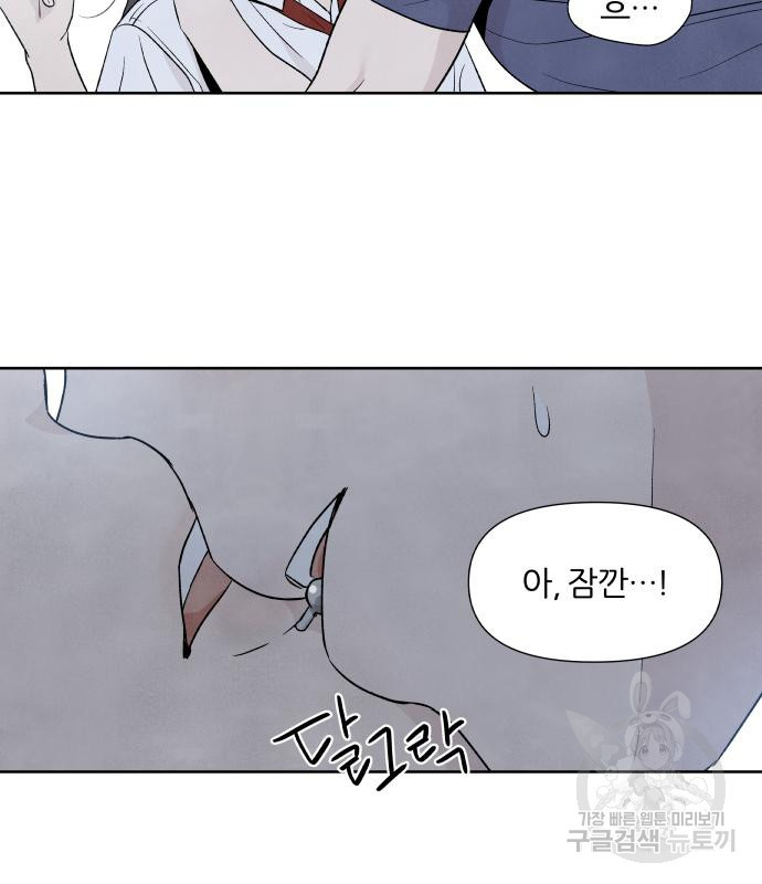 내가 죽기로 결심한 것은 특별외전 - 결이 다른 지오(하) 76