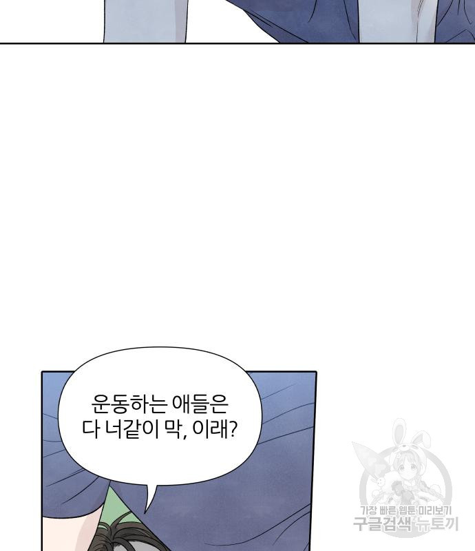 내가 죽기로 결심한 것은 특별외전 - 결이 다른 지오(하) 80