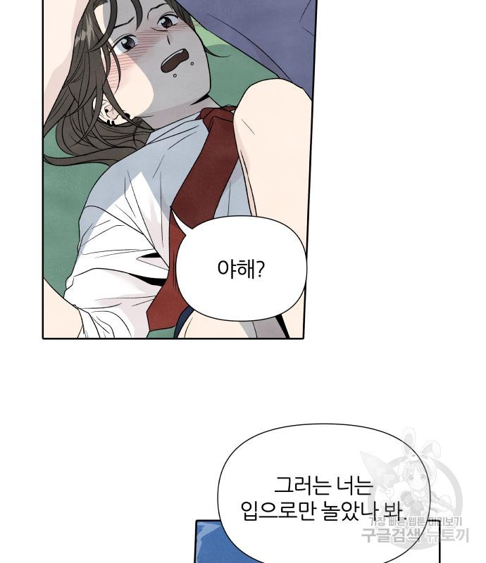 내가 죽기로 결심한 것은 특별외전 - 결이 다른 지오(하) 81