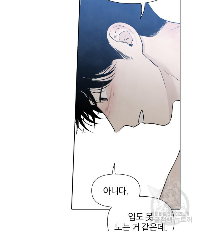 내가 죽기로 결심한 것은 특별외전 - 결이 다른 지오(하) 82