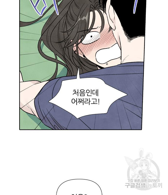 내가 죽기로 결심한 것은 특별외전 - 결이 다른 지오(하) 84
