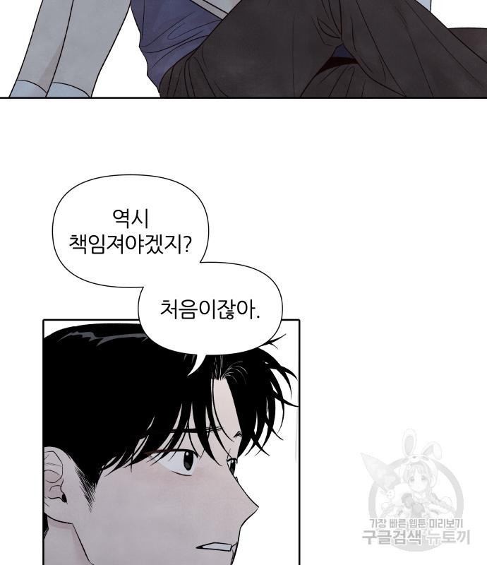 내가 죽기로 결심한 것은 특별외전 - 결이 다른 지오(하) 90