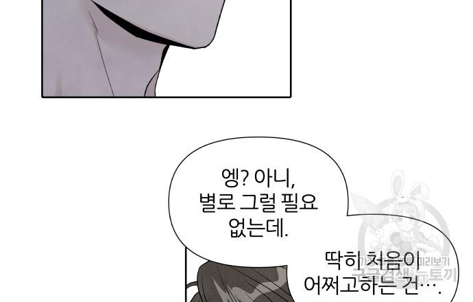 내가 죽기로 결심한 것은 특별외전 - 결이 다른 지오(하) 91