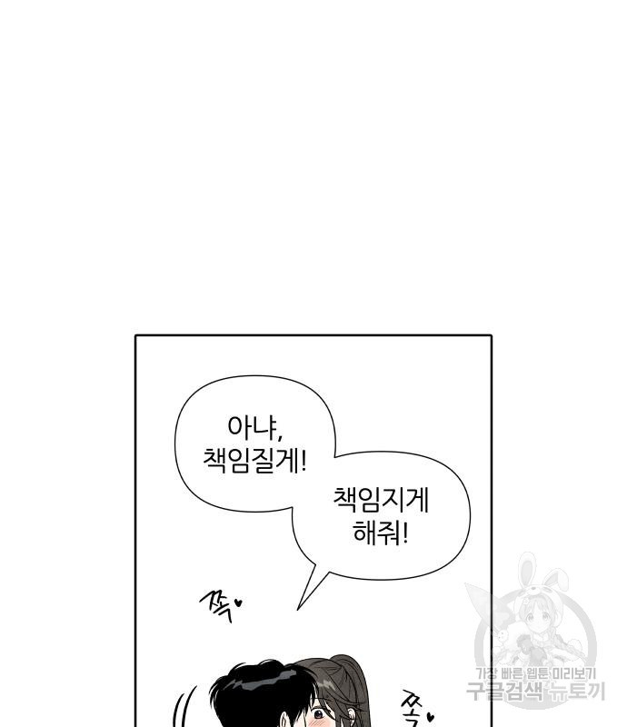 내가 죽기로 결심한 것은 특별외전 - 결이 다른 지오(하) 93