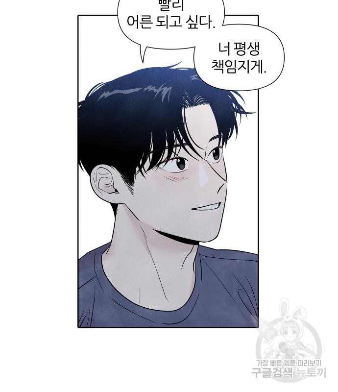 내가 죽기로 결심한 것은 특별외전 - 결이 다른 지오(하) 95