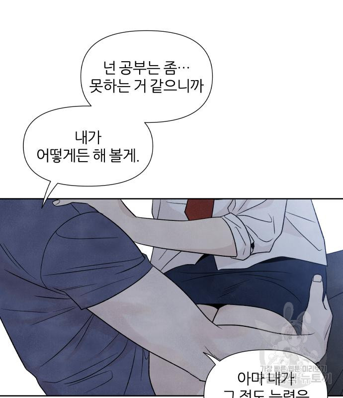 내가 죽기로 결심한 것은 특별외전 - 결이 다른 지오(하) 96